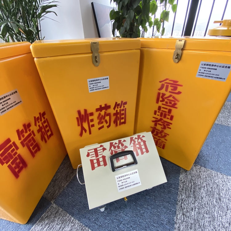 泗县火工品存放箱 手提式雷管炸药箱的材质特性与标准规格解析